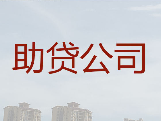 三亚贷款公司-信用贷款